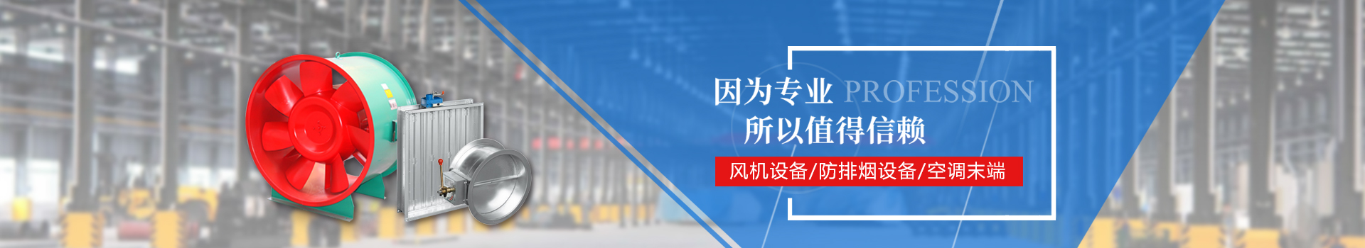風機設備